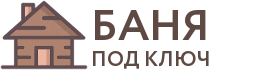 Бани под ключ в Питкяранте